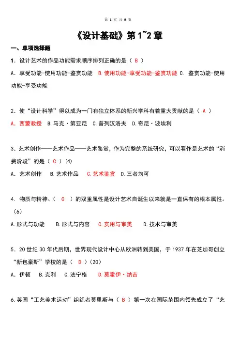 10177设计基础章节测试