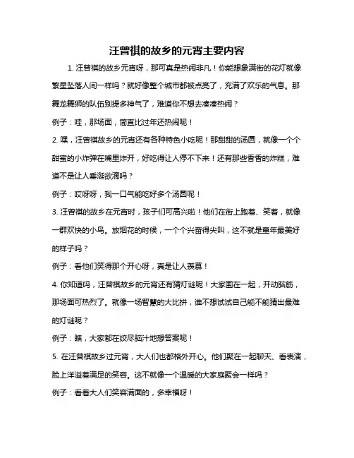 汪曾祺的故乡的元宵主要内容