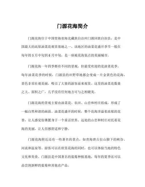 门源花海简介