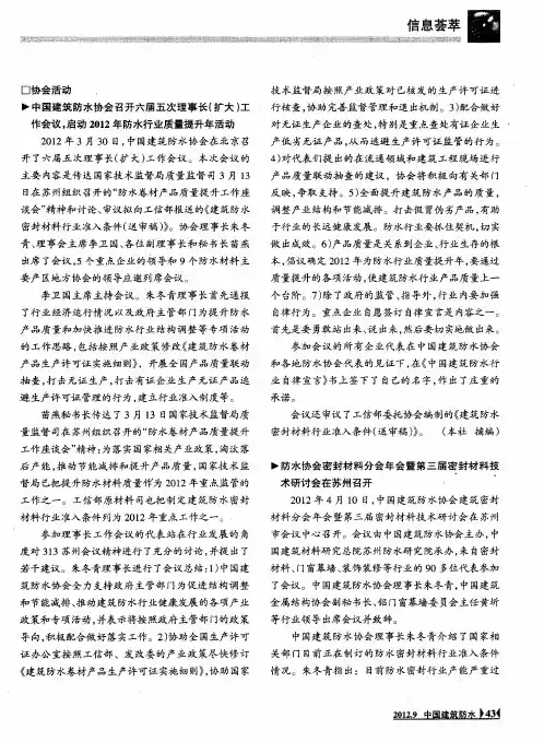 防水协会密封材料分会年会暨第三届密封材料技术研讨会在苏州召开