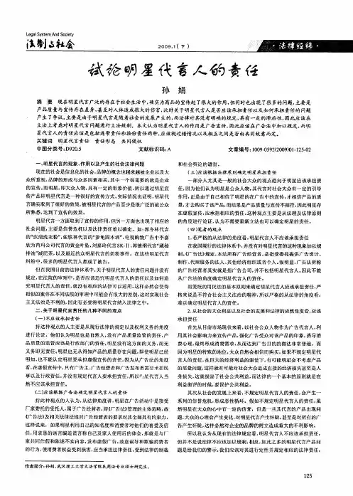 试论明星代言人的责任