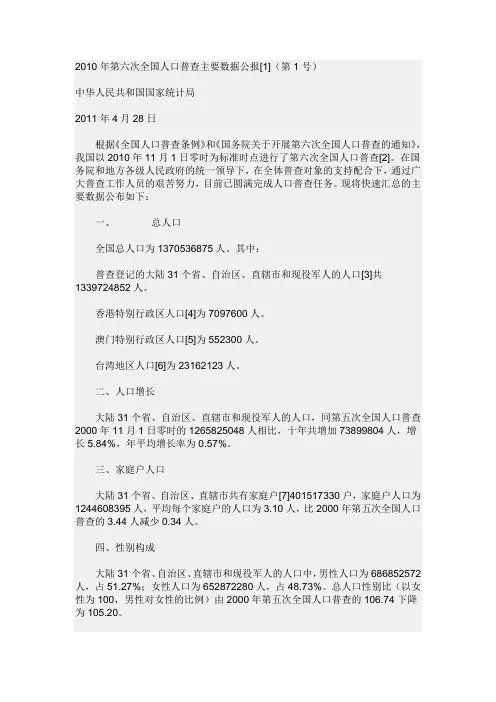 2010年第六次全国人口普查主要数据公报