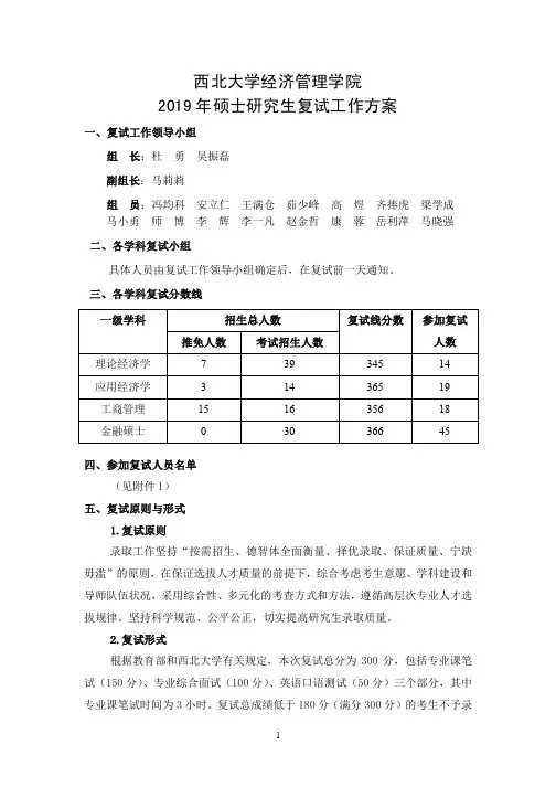 2019年西北大学硕士研究生复试方案-经济管理学院