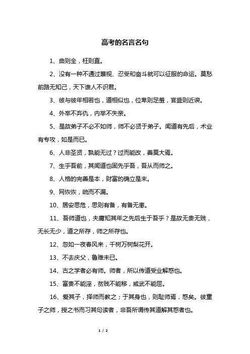 高考的名言名句