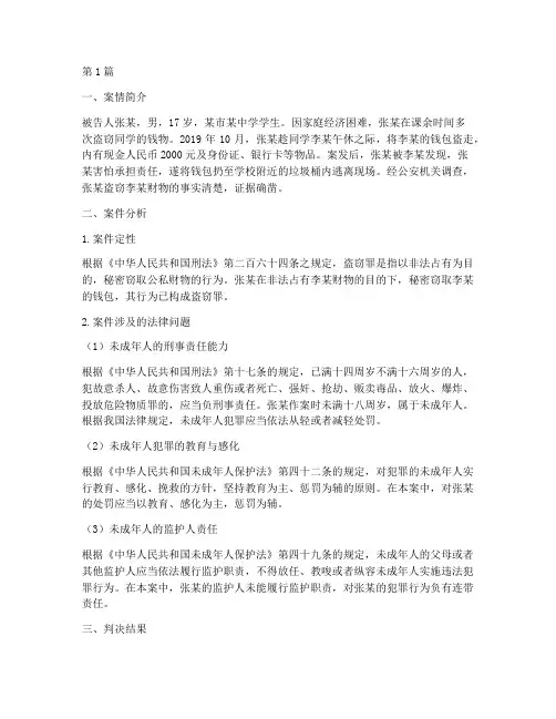 法律未成年案例分析(3篇)