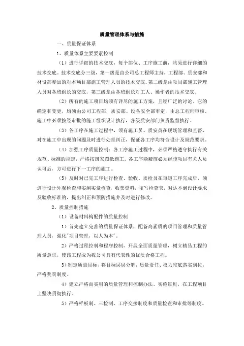 质量管理体系与措施