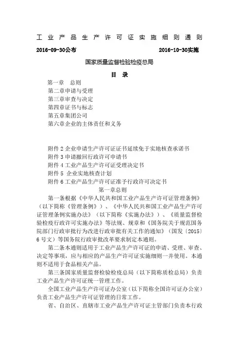 版工业产品生产许可证实施细则通则