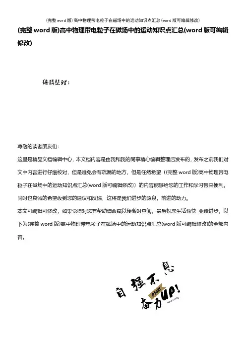 (精校)高中物理带电粒子在磁场中的运动知识点汇总