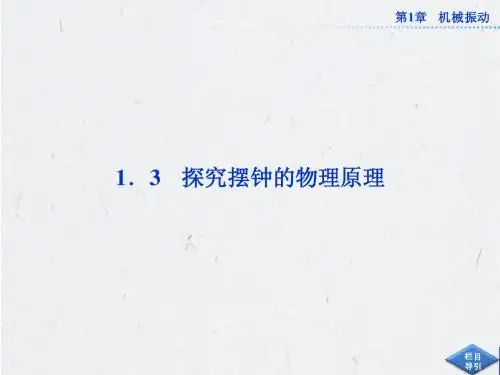 沪科版物理选修3-4课件:第1章1.3