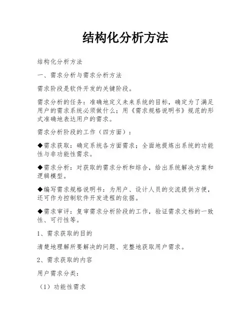 结构化分析方法