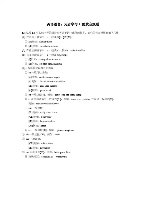 最新 英语语音：元音字母E的发音规则