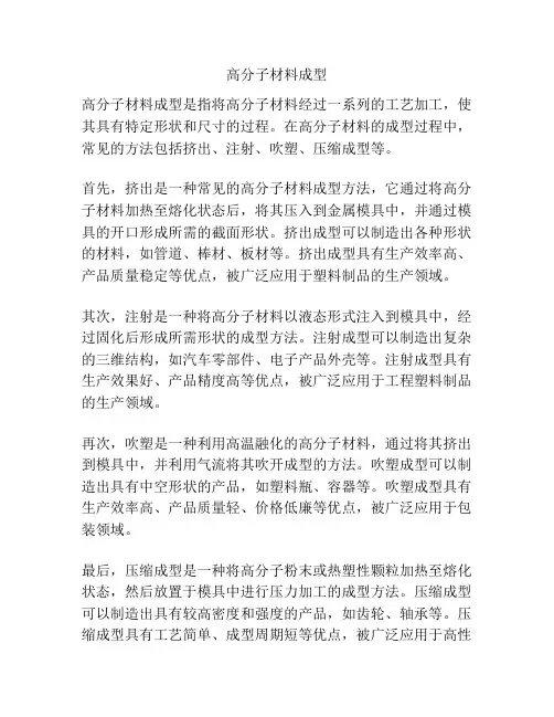 高分子材料成型