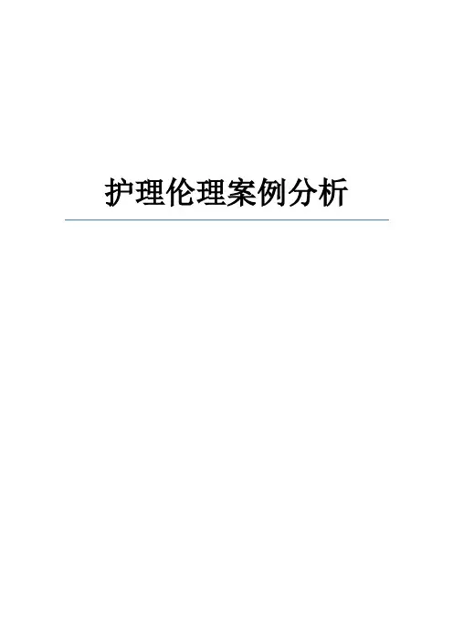 护士用医院病人观察量表