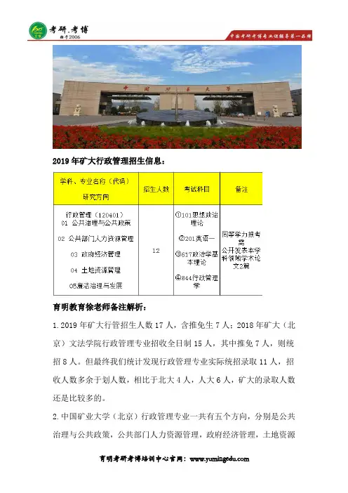 2019年中国矿业大学行政管理考研招生目录、参考书笔记资料