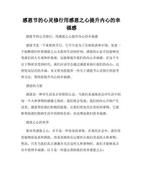 感恩节的心灵修行用感恩之心提升内心的幸福感