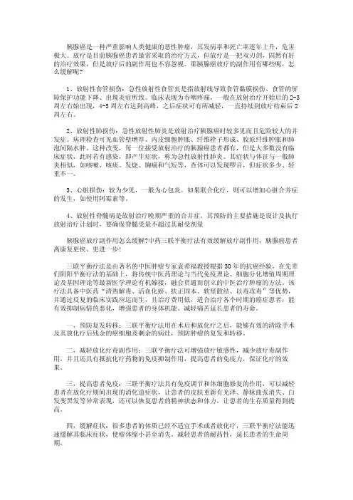 胰腺癌放疗的副作用有哪些