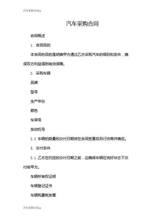 汽车采购合同