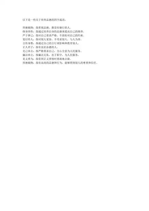 关于培养品德的四字成语