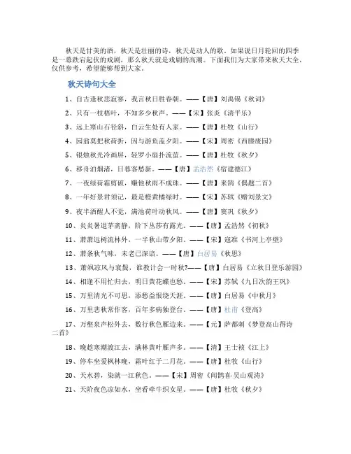 秋天诗句古诗大全
