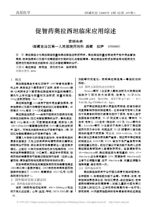 促智药奥拉西坦临床应用综述