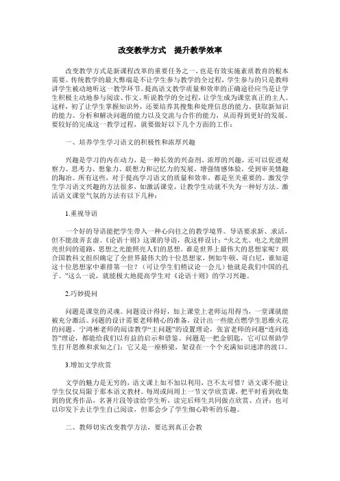 改变教学方式  提升教学效率