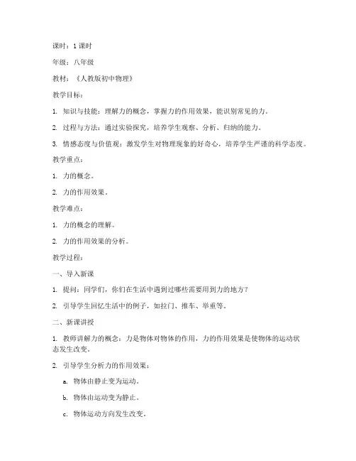 物理初中试讲教案模板范文