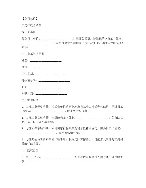 工资行政介绍信模板