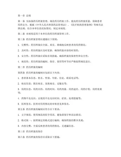 药历档案管理制度