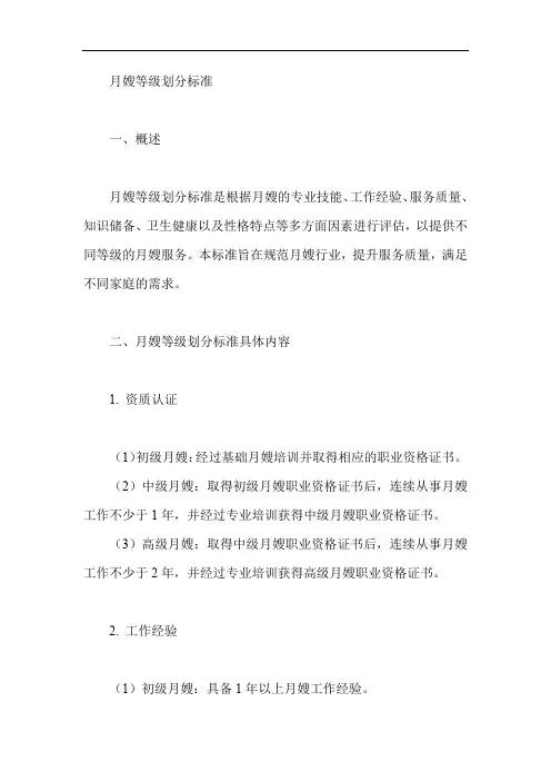 月嫂等级划分标准