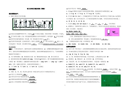 初三化学复习题及答案