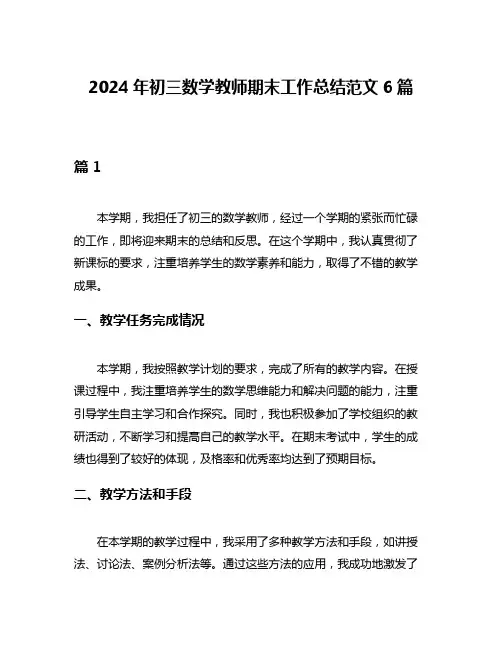 2024年初三数学教师期末工作总结范文6篇