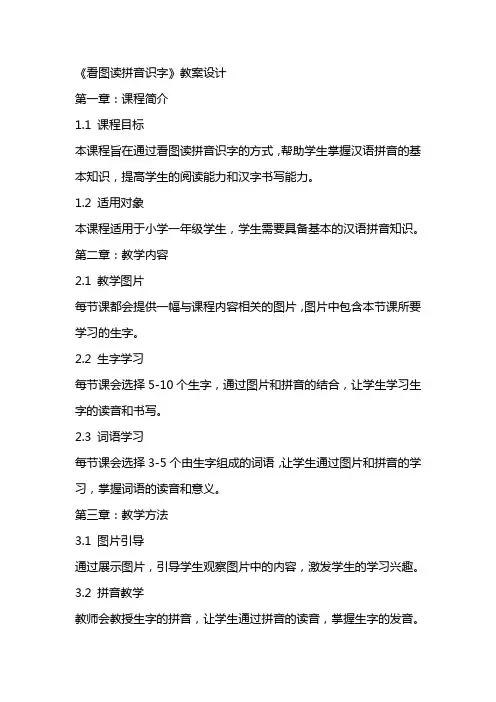 《看图读拼音识字》教案设计