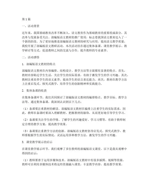 部编版语文教研活动感悟(3篇)