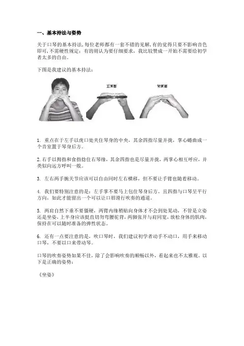 口风琴入门