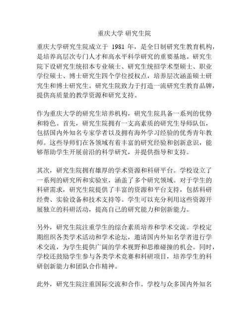 重庆大学 研究生院