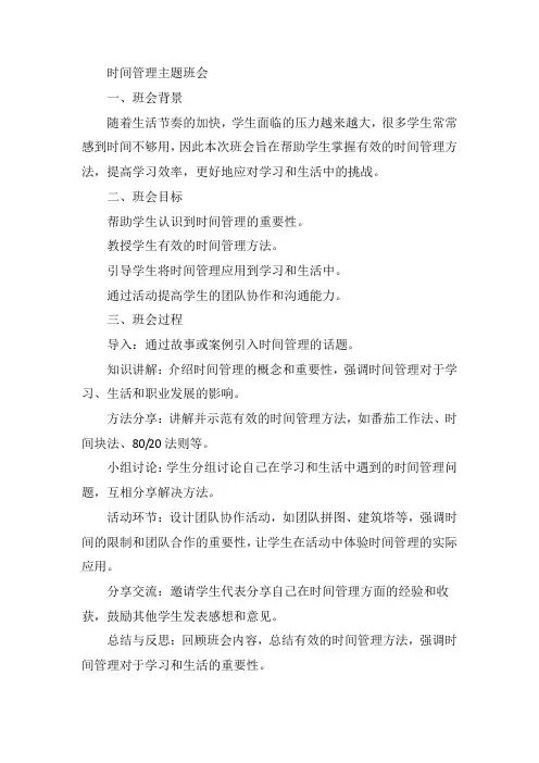 时间管理 主题班会