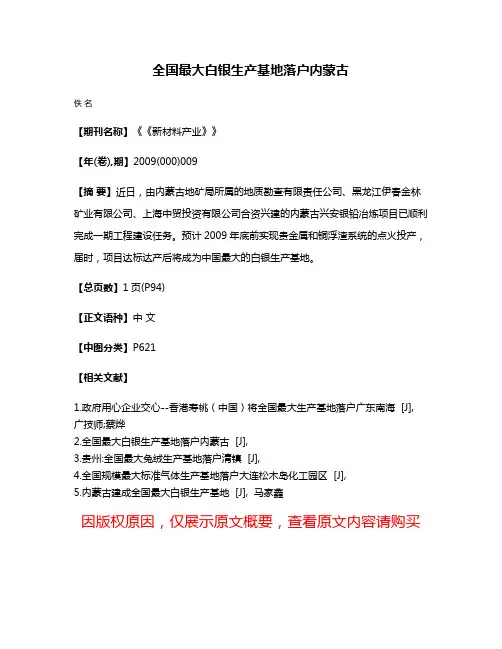 全国最大白银生产基地落户内蒙古