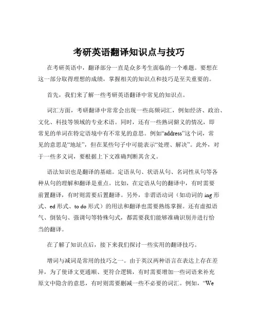考研英语翻译知识点与技巧