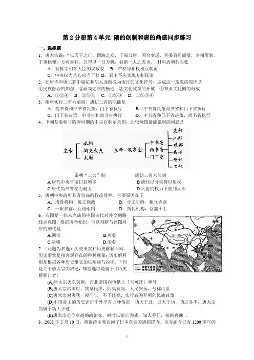 第4单元 隋的创制和唐的鼎盛同步练习
