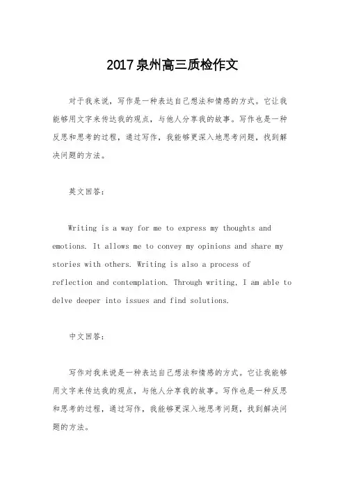 2017泉州高三质检作文