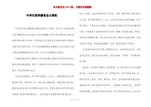 中学生营养膳食怎么搭配