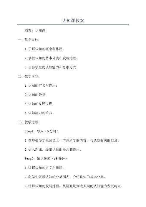 认知课教案