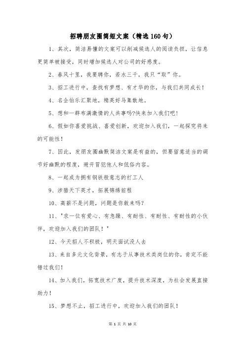 招聘朋友圈简短文案(精选160句)