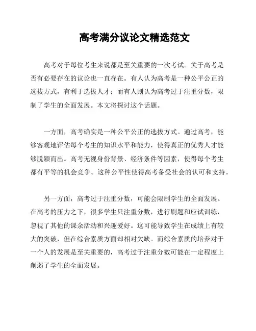 高考满分议论文精选范文