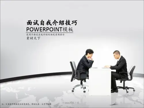 面试自我介绍模板PPT课件