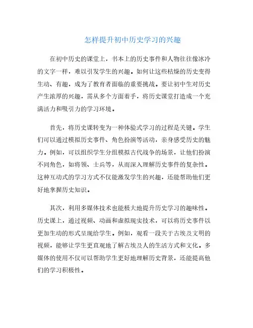 怎样提升初中历史学习的兴趣