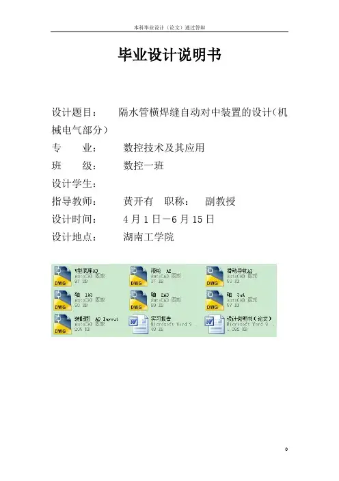 隔水管横焊缝自动对中装置的设计(机械电气部分)