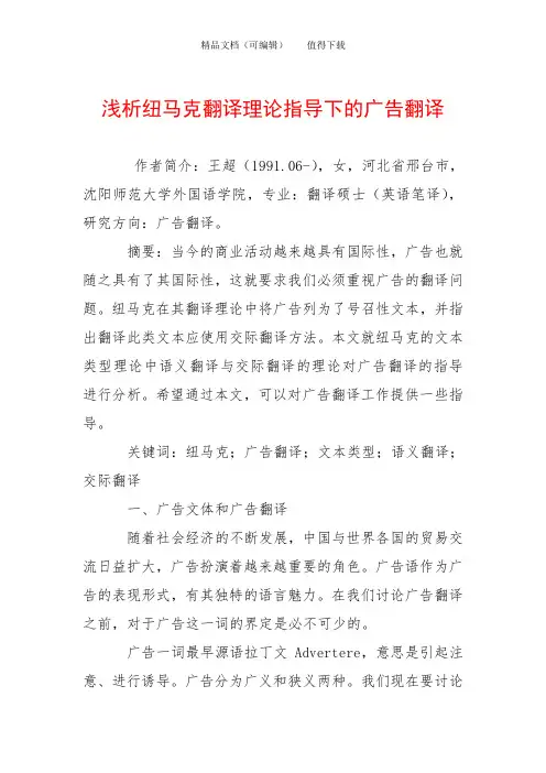 浅析纽马克翻译理论指导下的广告翻译