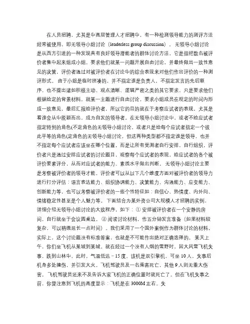 经典面试：无领导小组讨论面试技巧.