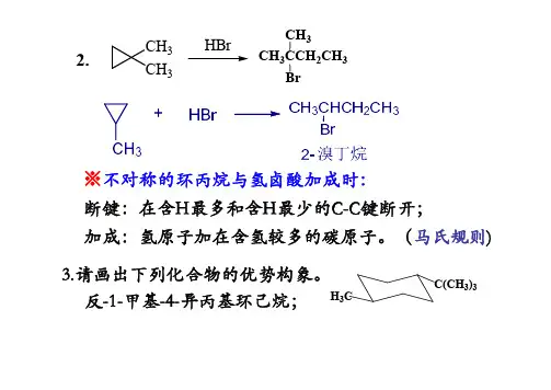 有机化学作业答案